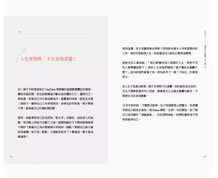 【预售】台版 你不该讨好全世界 却冷落了自己 时报出版 辣妈Shania 接受真实的你活出不纠结的人生心理励志书籍