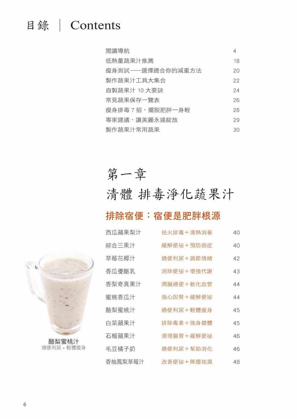 【现货】台版神奇喝出纤体美肌蔬果汁 迪赛纳图书生活类原版书