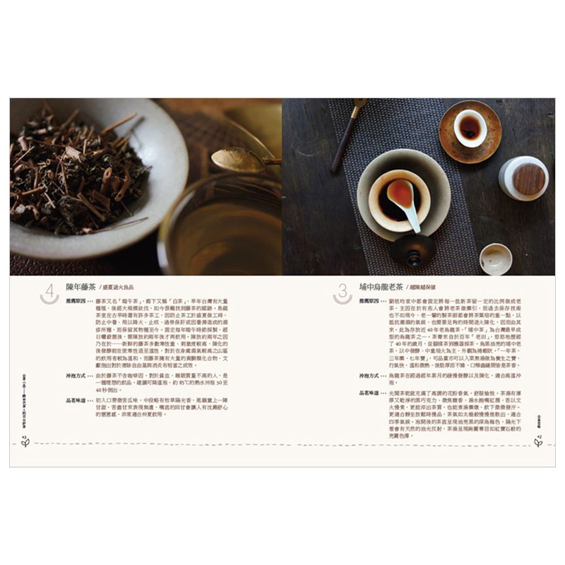 【预售】台版台茶百味38位跨世代的茶人哲学155种台湾特色茶品餐饮茶文化制作工艺生活饮品书籍麦浩斯出版-图3
