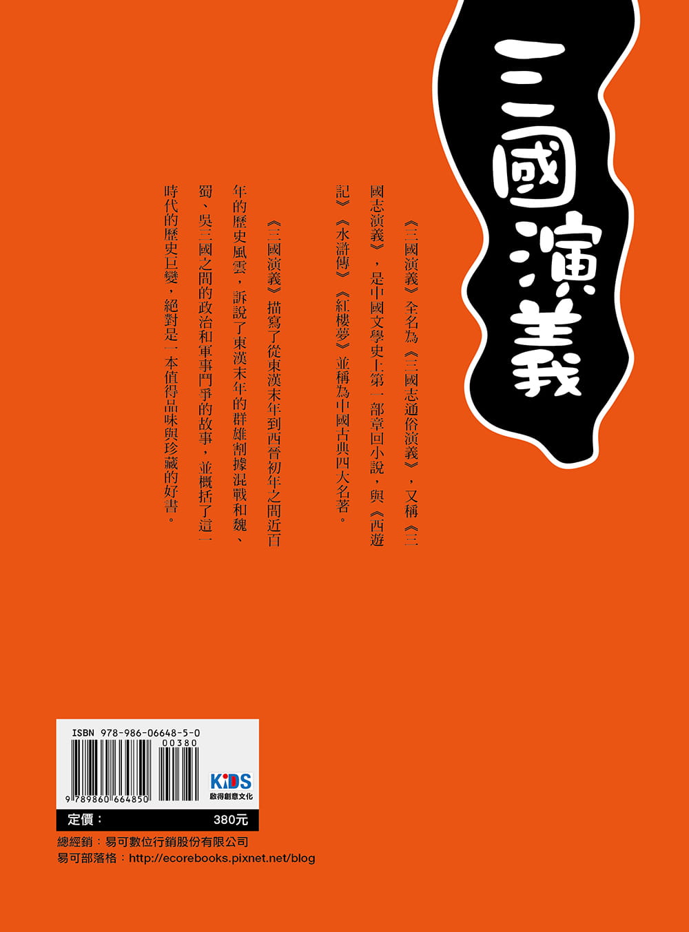 【预售】台版三国演义中启得创意文化罗贯中四大名著之一描写了从东汉末年到西晋初年之间近百年的历史风云儿童文学书籍-图0