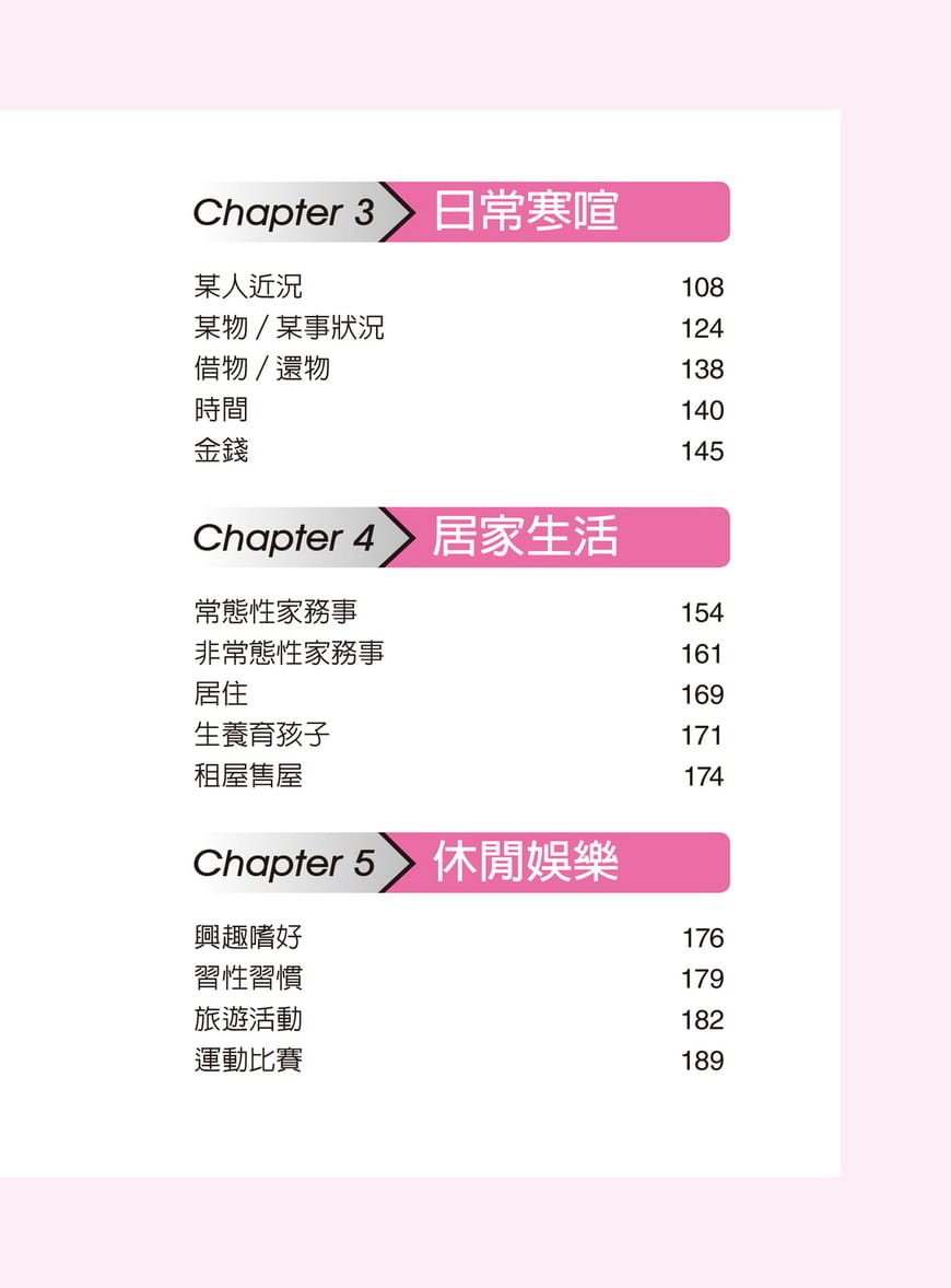 【现货】台版 实用英文短语3000囊括3000个常用短语860个聊天对话2500个实用句型英语学习书籍