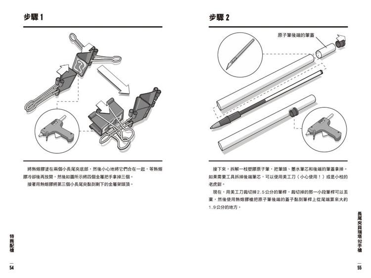 预订台版大规模毁灭小兵器之打造特务库强奥斯丁枫树林手作生活风格书籍-图2