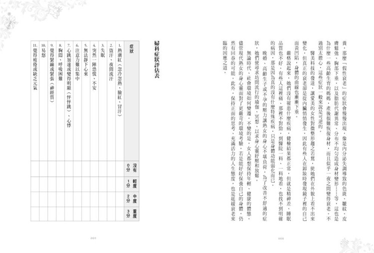 现货台版 时疗 35岁 42岁49岁是女人的三大关键保养期借天地的力量美容养颜书籍