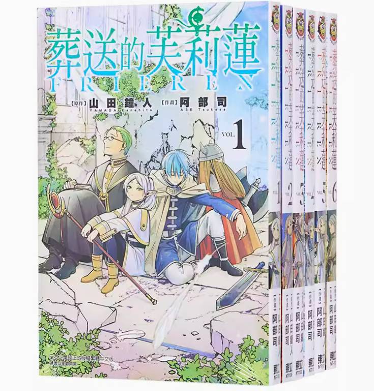 【预售】台版 葬送的芙莉莲 1-10 漫画 东立 山田钟人 魔法奇幻冒险漫画书籍 - 图0