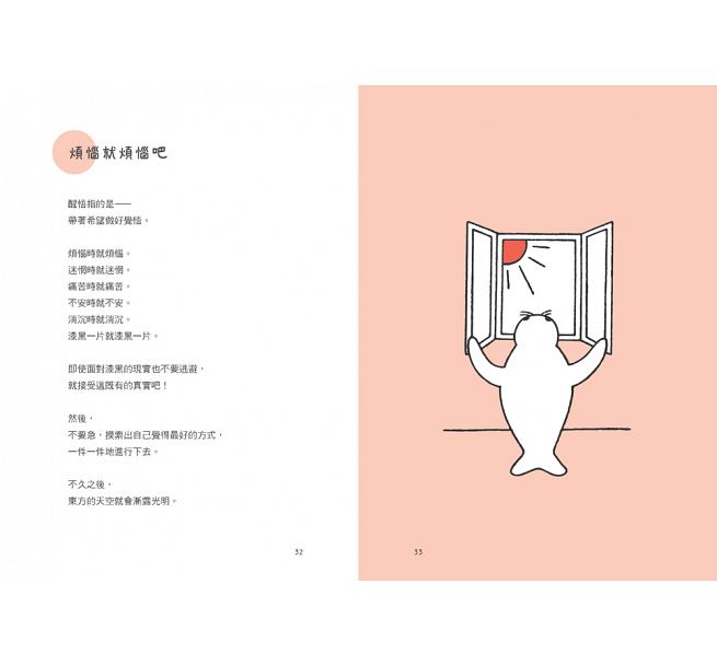 现货台版《接受 喜欢我是100分的不完美个体》可爱的图文插画告诉你微笑爱自己就这么简单亲子教养育儿书籍