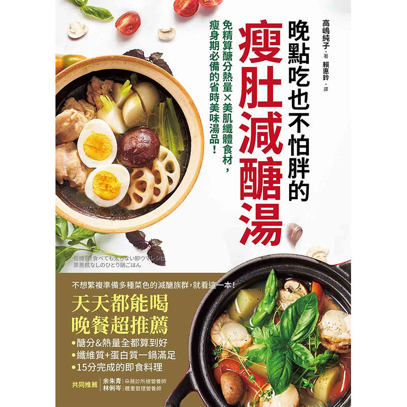 【预售】台版免精算醣分热量美肌书籍 迪赛纳图书生活类原版书