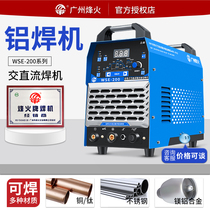 Guangzhou Fiery argon-arc aluminum welding machine square wave AC DC WSE200 welding aluminum special pulse welding dual-use 220v