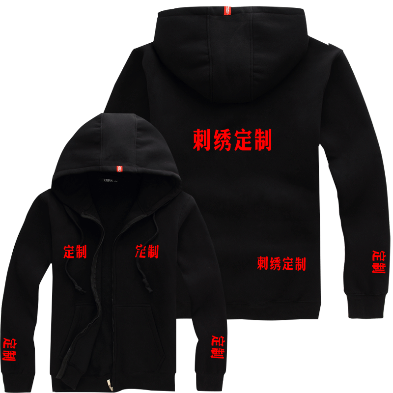 刺绣定制连帽拉链logo团体diy工装 久刻时光卫衣