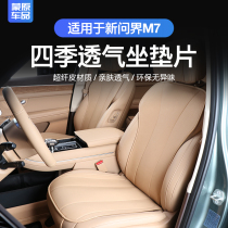 Suitable for 24 aito Huawei Ask the world New M7 cushion cover m7 retrofit Seasons Seat Cover Special Accessories