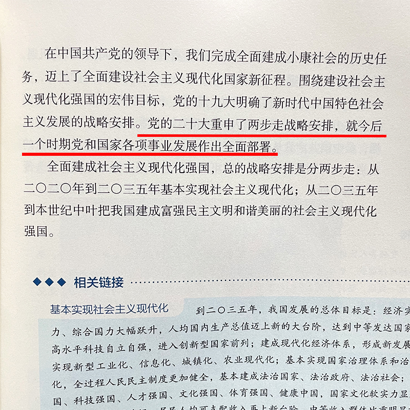 2024新版人教版部编版普通高中教科书思想政治必修1中国特色社会主义人民教育出版社高一思想政治必修一课本教材必修第一册 - 图3