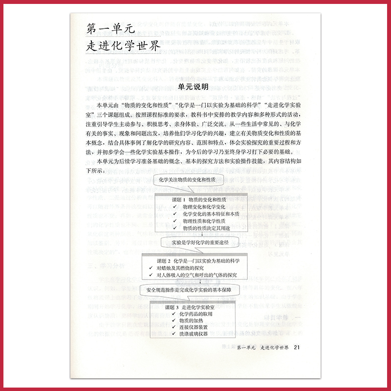 正版 2023教师教学用书化学初中三年级9九年级上册教参教学教师专用教案教材详解全解人教版人民教育出版社教师参考用书 - 图2