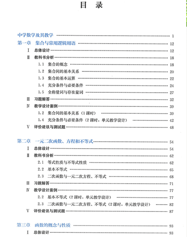 2023新版高中A版数学教师教学用书必修1人教版必修一数学教师用书人民教育出版社A版高中数学第一册教师用书高一新版数学教师用书-图0