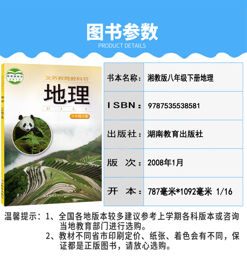 正版2024第二学期八年级下册地理书湘教版2023地理八年级下册课本教材会考用书 八年级下册地理书湖南版初二地理八年级下册教科书