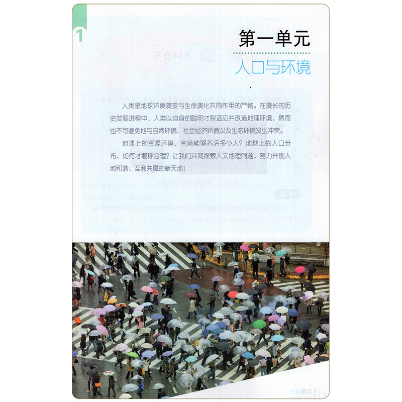 正版2023适用高中地理必修二课本鲁教版地理必修第二册教材山东教育出版社教科书高一上学期鲁教版地理必修2地理必修第2二册 - 图3