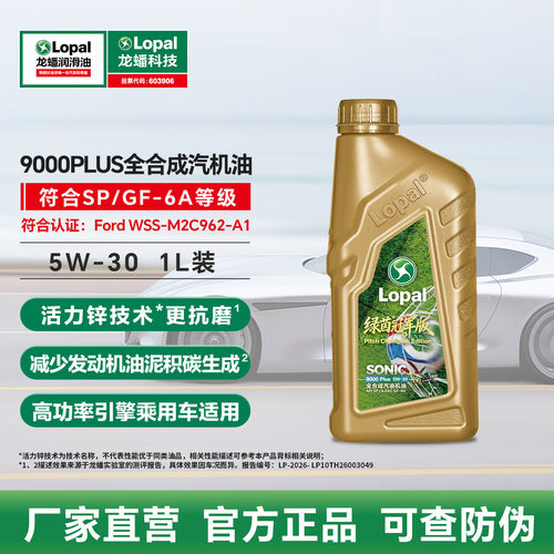 龙蟠音速9000全合成5W30/40/20机油 SN/SP汽车发动机润滑油1L正品 - 图1