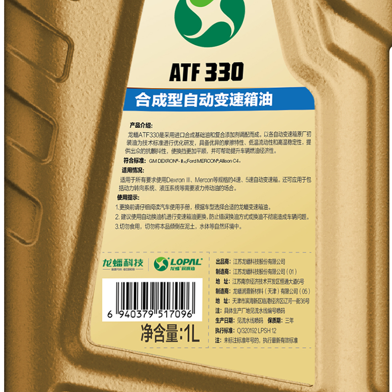 变速箱油 龙蟠ATF330合成型1L*12瓶整箱 抗颤抖 优异的高温稳定性 - 图3