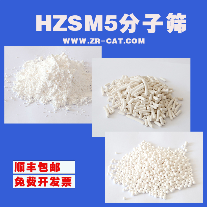 HZSM-5分子筛催化剂 原粉 纳米ZSM-5小晶粒ZSM-5分子筛 VOC吸附 - 图0