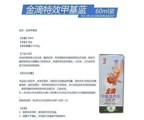 水族金滴硝化细菌鱼病治疗白点净甲基蓝药水除氯水杀菌寄生虫包邮 - 图3
