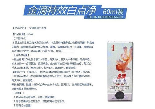 水族金滴硝化细菌鱼病治疗白点净甲基蓝药水除氯水杀菌寄生虫包邮 - 图0