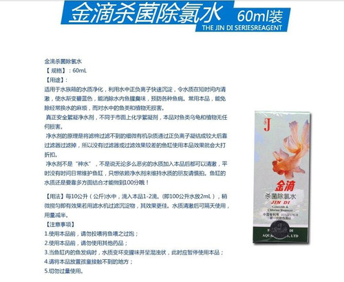 水族金滴硝化细菌鱼病治疗白点净甲基蓝药水除氯水杀菌寄生虫包邮 - 图1