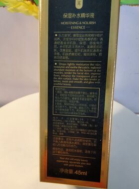 山口润美黄金燕窝保湿补水精华液45ml润肤女士