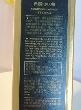 山口润美黄金燕窝保湿补水BB霜45ml遮瑕提亮裸妆女士