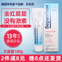 100g German Bayer HIP CARE CREAM BABY NEWBORN SPECIAL RED FART BELLE HYXIN BABY AMPS CREAM UNIVERSAL CREAM