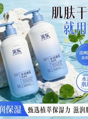 采乐水润香氛沐浴乳800ml大瓶装
