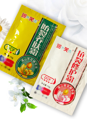 润水芙香抗裂修护霜修护手足干裂