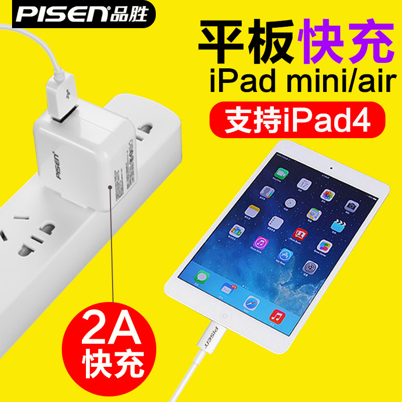 品勝蘋果iPad5充電器頭ipad4迷你mini1 air2 mini4 Pro愛派6平板電腦A1474 A1822 A1566 A1489資料線iPod快充