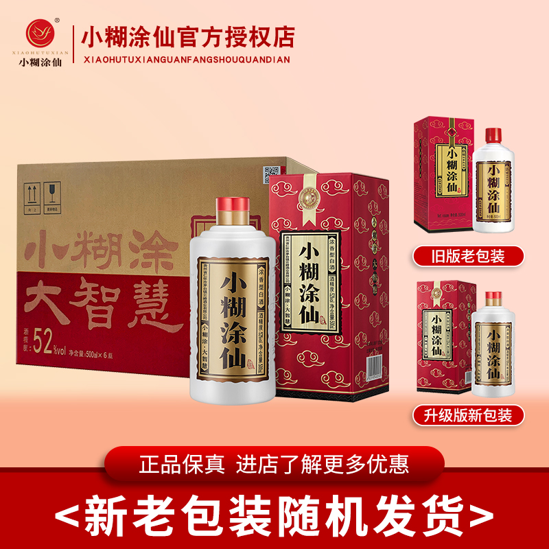 酒厂直供小糊涂仙 52度500ml 38度6瓶12瓶整箱浓香型白酒普仙礼盒-图0