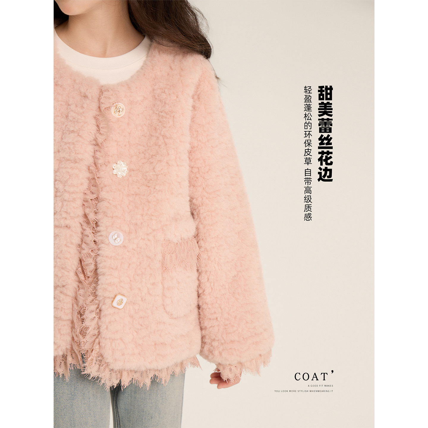 Amybaby女童上衣冬季2025新款蕾丝千金风仿皮草花边特色保暖外套,淘宝优惠券,粉丝福利购,淘宝优惠卷