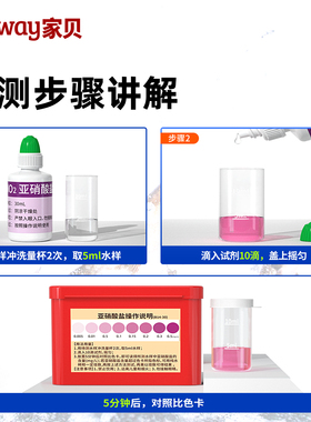 亚硝酸盐试剂检测水质快速测定盒