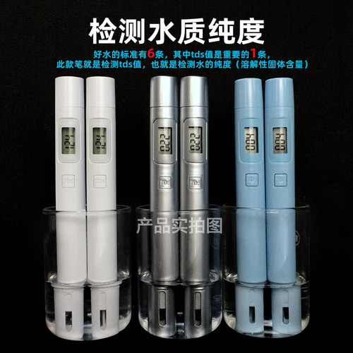 家贝tds水质检测笔饮用水净水仪家用高精度测净水器笔测试水仪器 - 图1