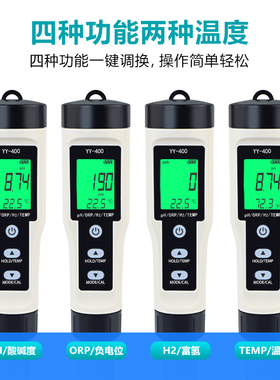 家贝ORP富氢测试PH值水质检测仪
