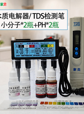 家贝TDS检测笔电解器余氯ph试剂