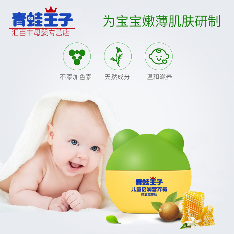青蛙王子儿童滋润霜婴儿保湿润肤乳 汇百丰母婴润肤乳