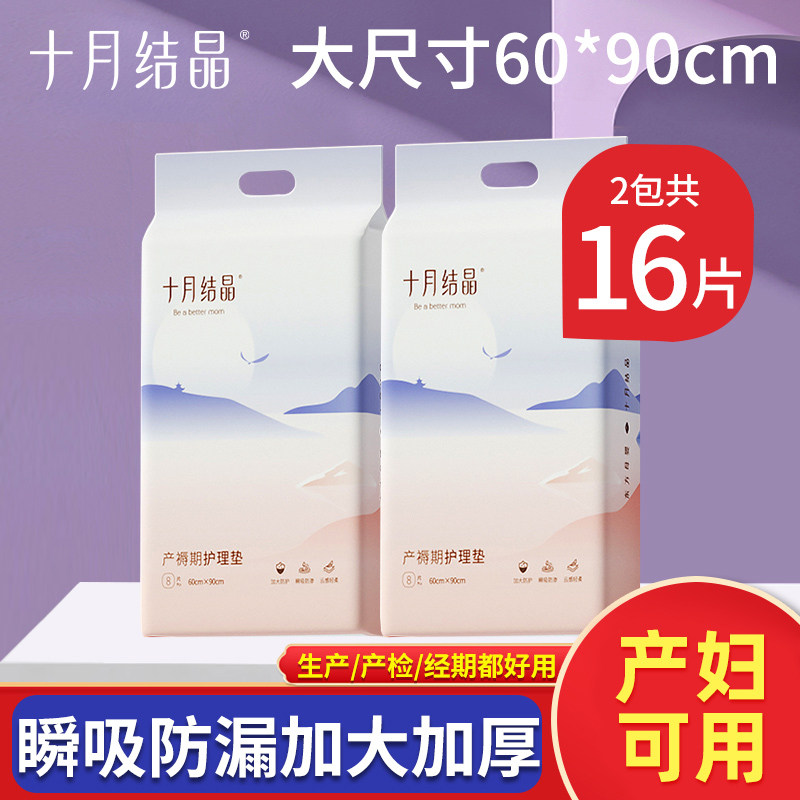 十月结晶孕妇产妇产褥垫产后护理垫用品一次性床单防水垫月经垫,淘宝优惠券,粉丝福利购,淘宝优惠卷