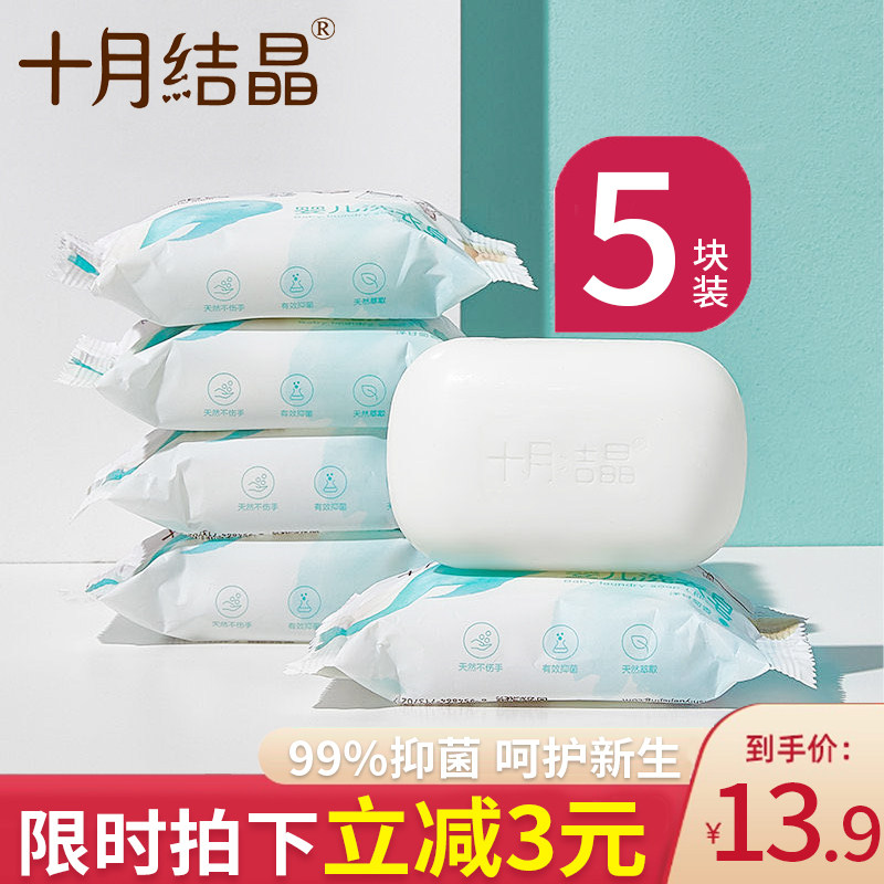 十月结晶洗衣皂宝宝去渍新生尿布皂 汇百丰母婴宝宝洗衣皂