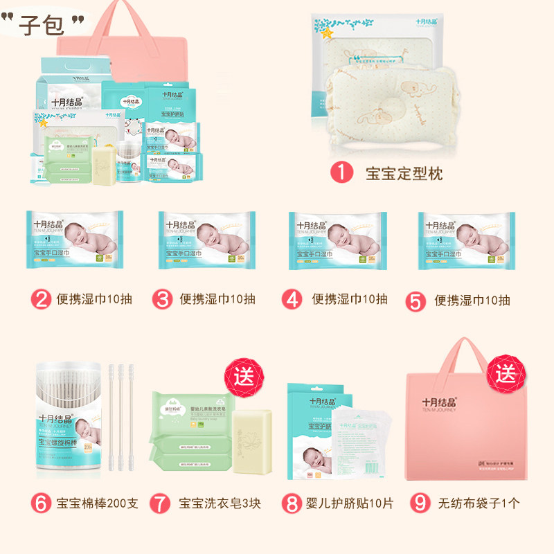 十月结晶全套母子组合秋季待产包 汇百丰母婴待产包