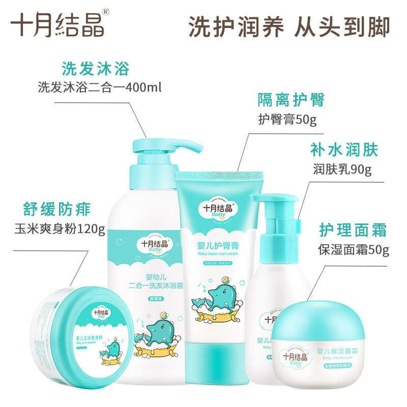 十月结晶新生儿婴儿洗护用品沐浴露 汇百丰母婴洗浴护肤礼盒