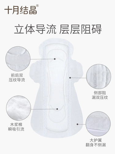 十月结晶 Послеродовая гигиеническая прокладка, длинная простыня