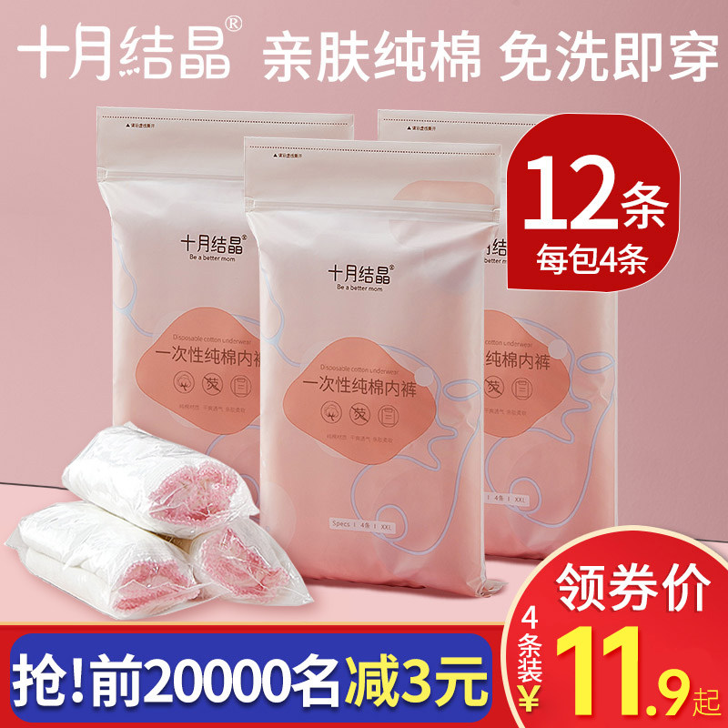 十月结晶一次性纯棉 汇百丰母婴内裤