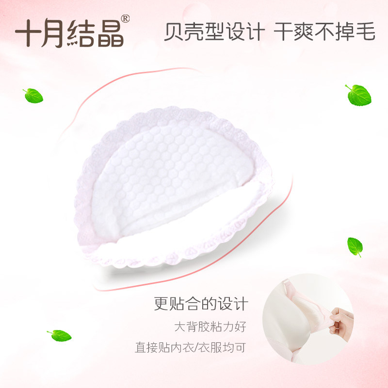 十月结晶产妇超薄一次性贴防溢乳垫 汇百丰母婴防溢乳垫