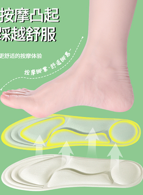 5d军训鞋垫男女踩屎感软超软久站