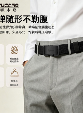 TUCANO啄木鸟男士帆布腰带户外休闲自动扣轻量化弹力编织军训皮带