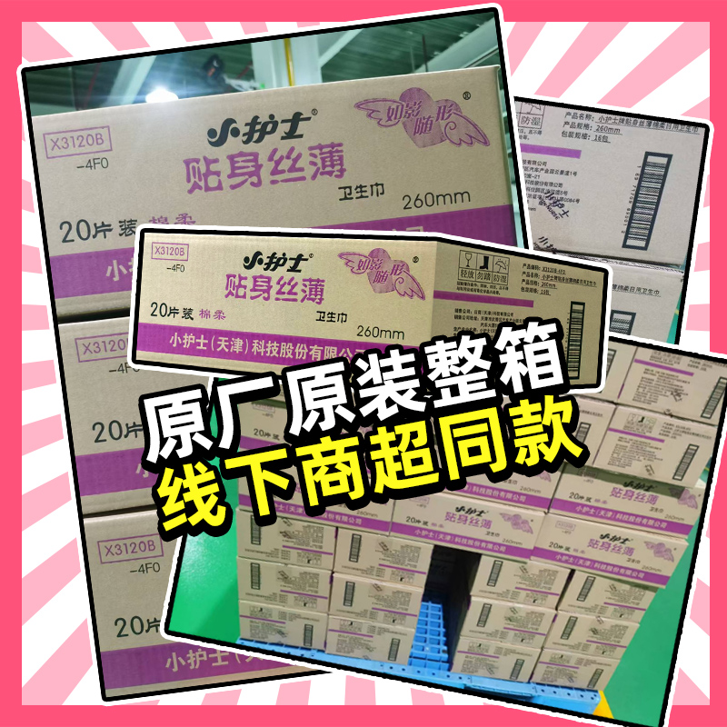 【原厂原箱】小护士卫生巾官方旗舰店正品棉薄日用组合姨妈巾款柔