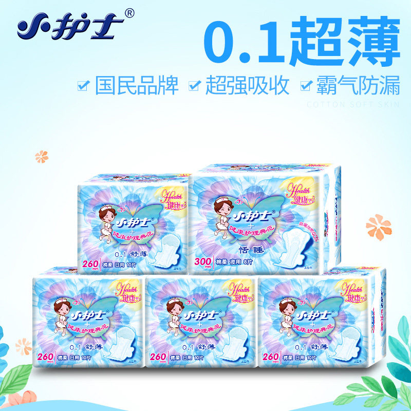 【日40+夜8】小护士组合装5包卫生巾 小护士洗护卫生巾