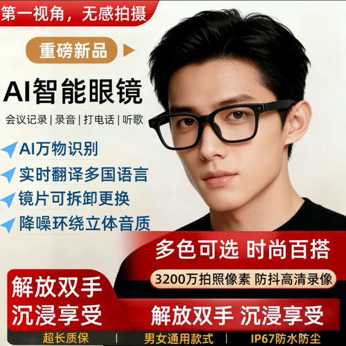 Ai智能眼镜3200w像素高清拍照蓝牙运动相机语音通话实时翻译拍摄 - 图2