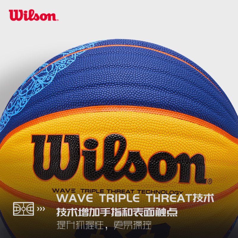 Wilson威尔胜官方FIBA 3X3比赛用球巴黎版竞赛训练室内外通用篮球